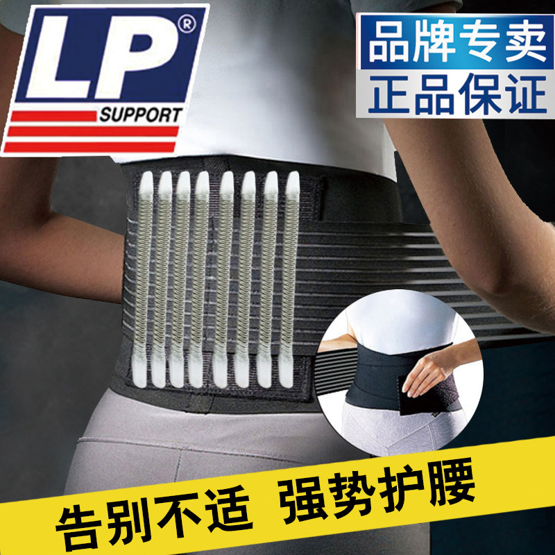 LP waist protection sports women's basketball badminton running training protective gear Squat dumbbell men's fitness belt protection sports