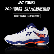 2021 new YONEX YONEX YONEX badminton shoes tennis shoes SHB57EX men and women Universal shoes shock absorption