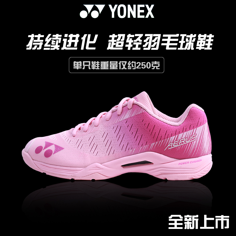 YONEX Yonex badminton shoes women's ultra-light official website SHBAZLEX sneakers yy