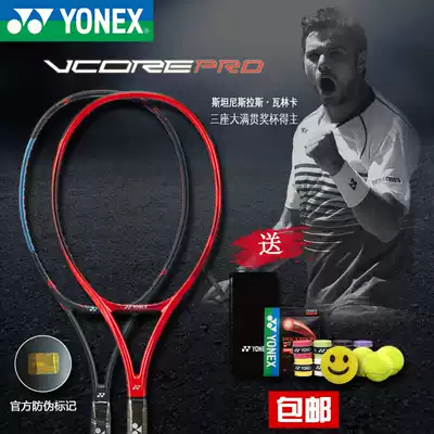 YONEX YONEX tennis racket professional shot full carbon one college student single tennis racket set