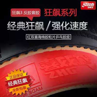 Shanghai red Double Happiness DHS dragon shadow table tennis racket positive glue set rubber Sky Pole 2 Sky pole 3 arrogant 3 reverse glue
