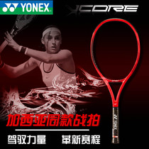 YONEX tennis racket VCOREGAME G2 handle beginner professional tennis racket YY official website