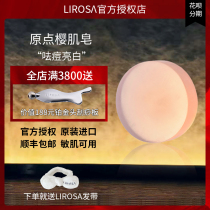 Lirosa origin Cherry Muscle soap deep cleaning to blackheads to acne bright white shrinkage pore cleansing soap to soap box