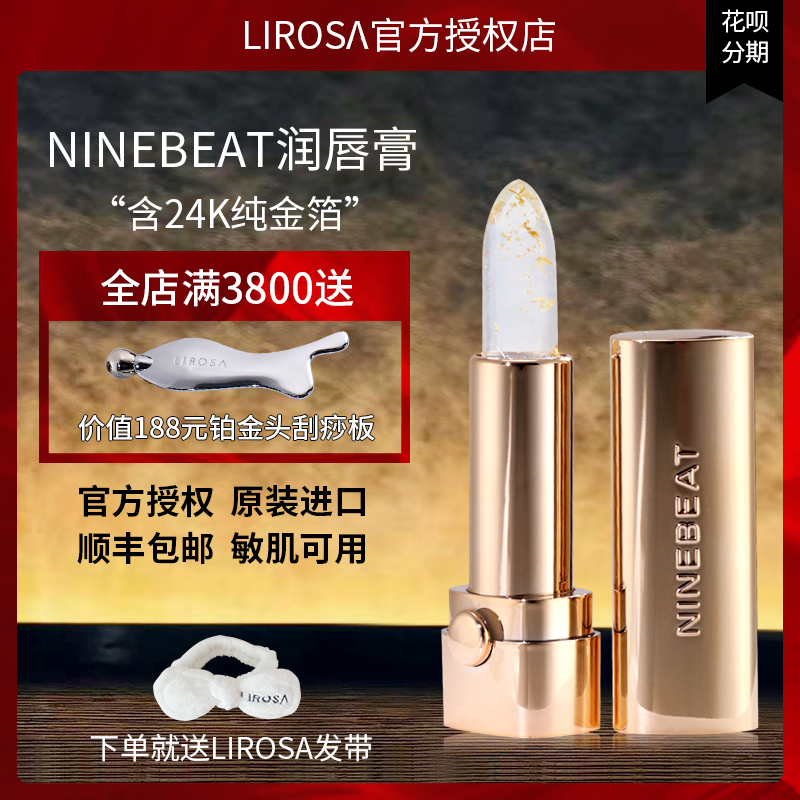 New product NINEBEAT moisturizing lipstick nourishing moisturizing fullerene 24K pure gold leaf moisturizing lip balm emergency moisturizing stick