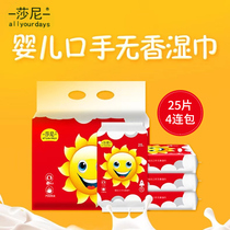 Shani Baby Baby Baby xylitol wet wipes hand mouth special wet wipes big package home 25 pieces four-piece bag