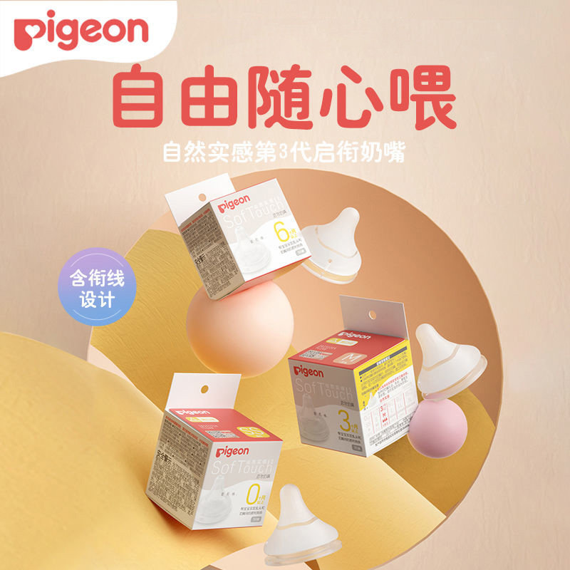 (New Product) Pigeon Peiqin Newborn Baby 3 Generations Natural Real Sense Ⅲ Wide Caliber Pacifier