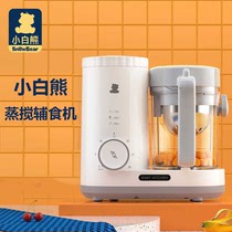 Small White Bear Baby Complementary machine cooking and stirring all-in-one baby coveting machine Baby food and cooking