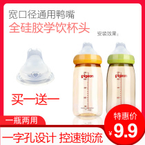 (2 pieces) Berti wide mouth Universal silicone duckbill flat pacifier baby bottle change cup nozzle