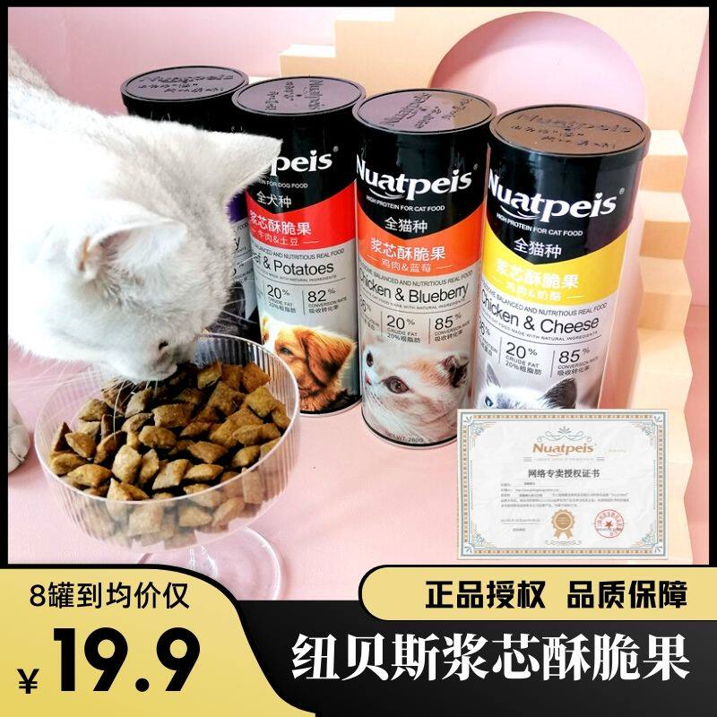 Nuatpeis pulp core crispy fruit pet sandwich biscuits cat dog snacks freeze-dried teeth cleaning