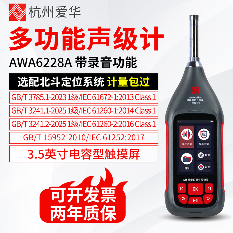 Hangzhou Aihua Noise Meter Awa6228A Sound Level Meter 5688A Environmental Spectrum Decibel Meter Noise Meter