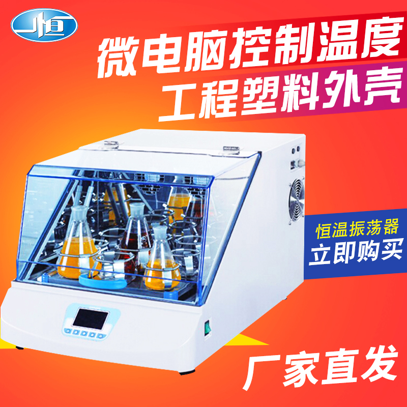 Shanghai Yiheng THZ-103B thermostatic vibration machine laboratory to cultivate a customized section of the shaking table