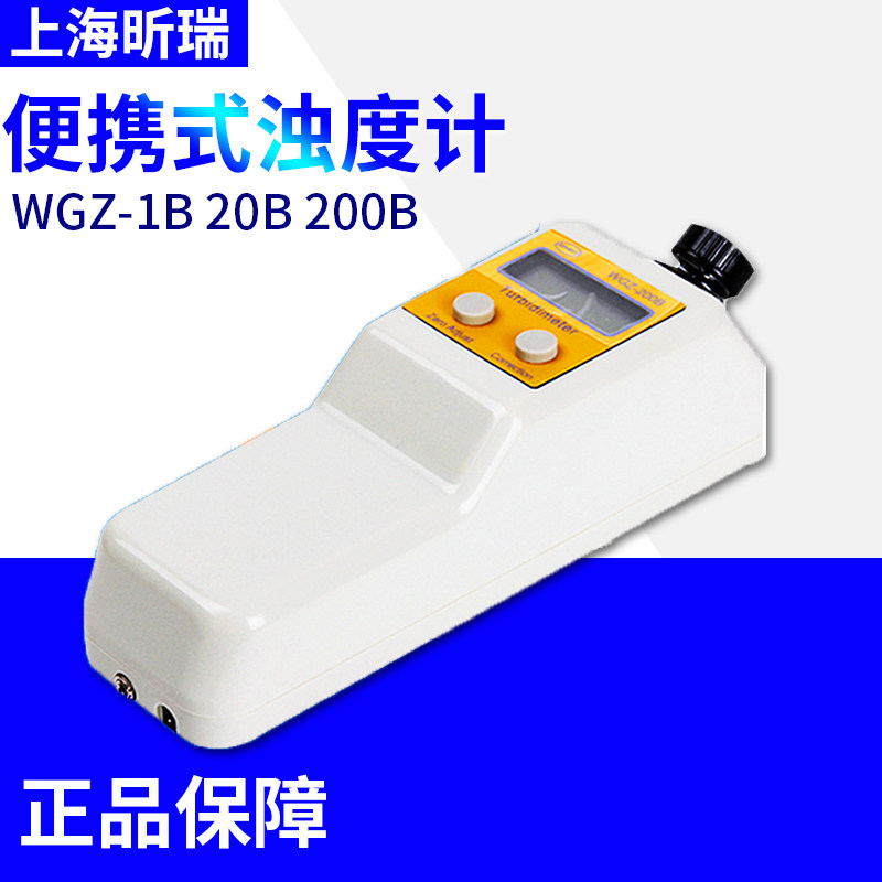 Shanghai Xinrui portable turbidity WGZ-1B WGZ-1B 20B 200B 200B turbidity instrument tester