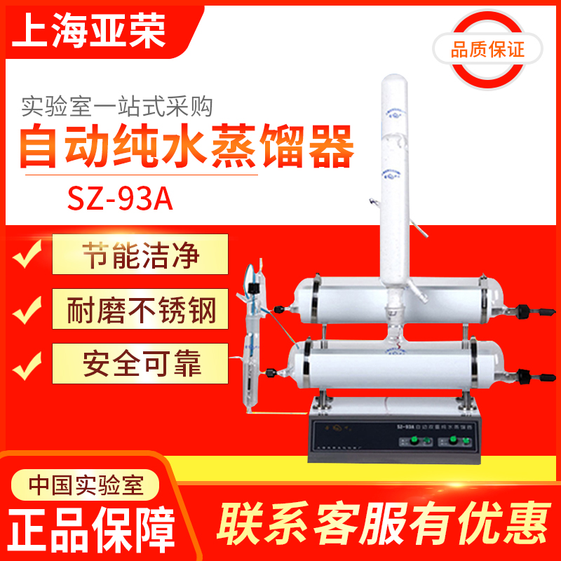 Shanghai Yarong SZ series novel automatic pure water distiller SZ-93A SZ-96A SZ-97A distilled water machine