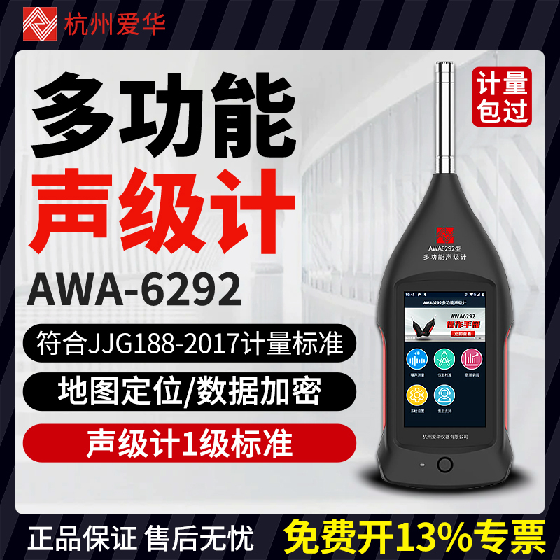 Hangzhou Aihua Awa6292 Sound Level Meter Noise Meter Measures Spectrum and Measures Noise 24 Hours a Day, Meets National Standards