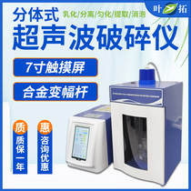 Shanghai Yetuo JY96-IIN ultrasonic cell disrupter laboratory ultrasonic crusher multi-power integrated
