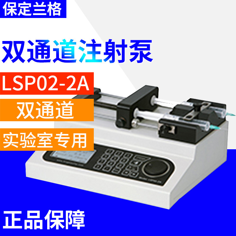 Baoding Langer LSP02-2A One-piece Multi-Spec Laboratory Injection Pump Dual Channel Small Flow Type Electrostatic Spinning