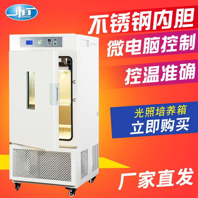 Shanghai Yiheng MGC-100 Illumination Cultivation Case Plant Breeding Box Environment Simulation Microbiobox Intense Light