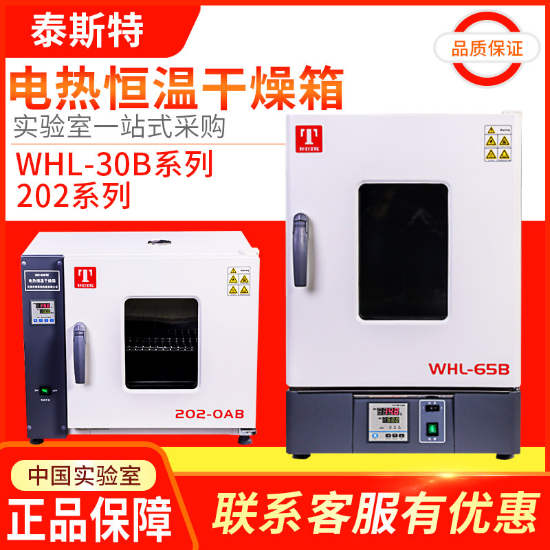 Tianjin Tester WHL-30B electric heating constant temperature drying oven industrial oven high temperature oven laboratory drying oven