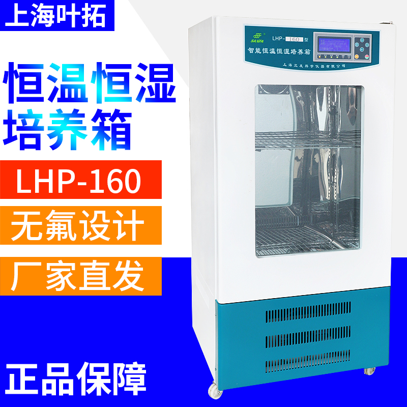 Shanghai Leaf Tuo LHS-160SC Thermostatic Constant Wet Culture Tank Bacteria Microbial Culture Tank Lighting Climate Cultivation