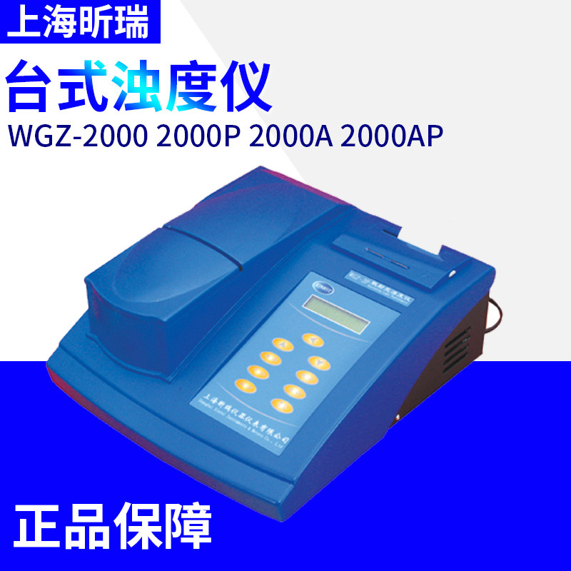 Shanghai Xinrui WGZ-2000 2000P 2000A 2000AP desktop turbidity meter