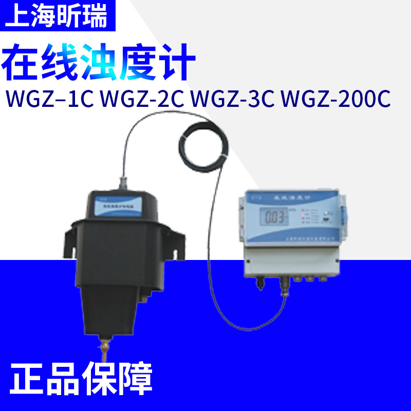 WGZ-1C WGZ-2C WGZ-3C WGZ-200C Online turbidity meter