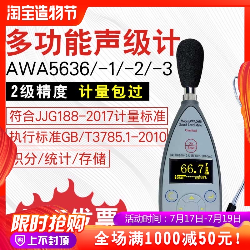 Hangzhou Aihua AWA5636 decibel meter Noise meter Noise tester Multi-function digital sound level meter integration