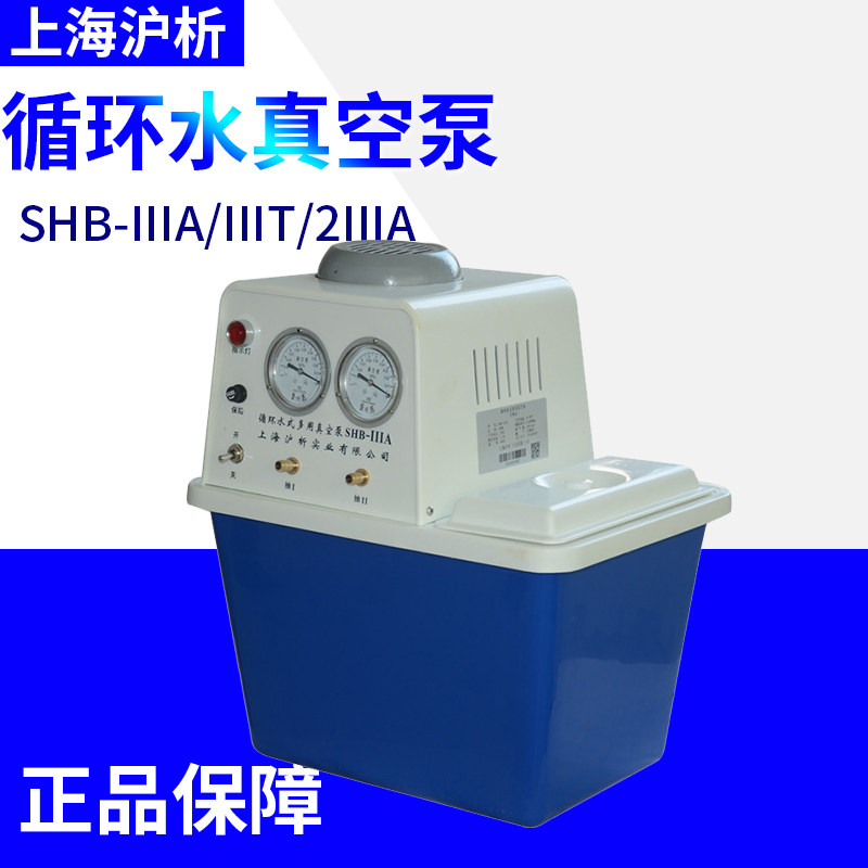 Shanghai Shanghai Shanghai SHB-IIIA IIIIA Cycling Water Vacuum Pump SHB-95A Single Phase
