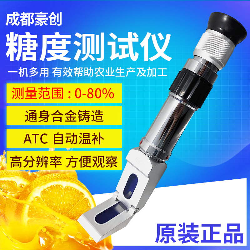 Chengdu Haochuang Sugar Meter Wyt Type Handheld Refractometer Sugar Content Meter 0~32% High Concentration Sugar Concentration Meter 0~80