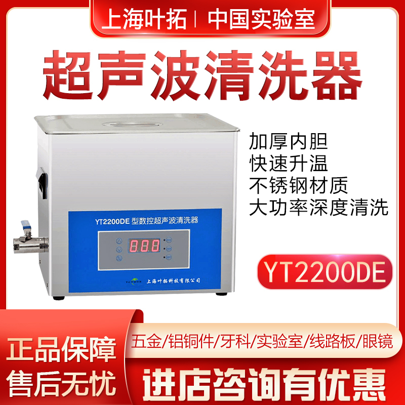 Yetuo Ultrasonic Cleaning Machine Laboratory Cleaner for Glasses, Jewelry, Braces, Circuit Boards, Industrial Hardware Cleaner