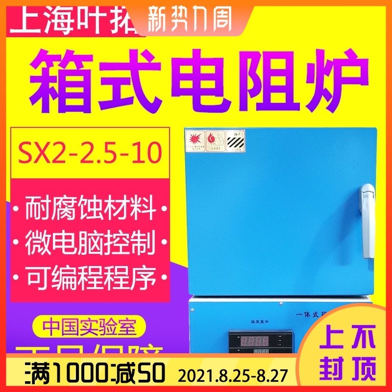 Shanghai Ye Tuo muffle furnace SX2-2 5-10 high temperature furnace Laboratory box resistance furnace Industrial quenching electric furnace