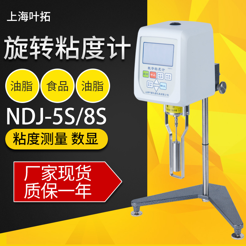 Shanghai Leaf Tuo NDJ-5S 8S Rotation Number of viscosimeter to detect Paint Viscosity Tester Spot