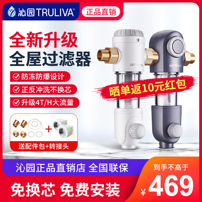 Qinyan Central Front Filter Household All House Reflush Tap Water Purifier FMP 306 installation 308