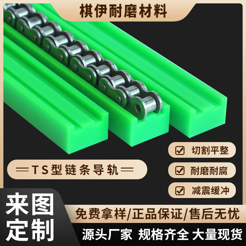 TS型4分08b聚乙烯链条导轨高分子量耐磨条导向件塑料尼龙托条导槽-Taobao