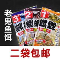 Ghost Bait bait screw carp 1 hao 2 hao 3 black pit lake carp bait three-in-one li yu er