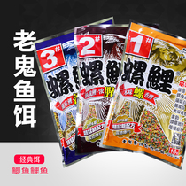 Old ghost fish bait snail carp No. 1 3 this rich wine flavor snail carp No. 2 wild fishing Big carp bait