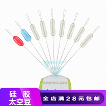 7 2 Silicone space bean set competitive space bean cylindrical fishing transparent space bean anti-wrap bean line