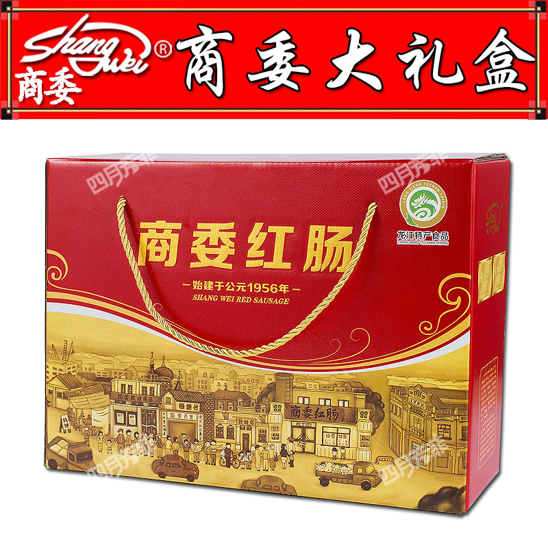 Red Entire Harbin Commercial Committee Red Entire Bag Bag Package North-producing Annual Production Gift Box Familiar Food