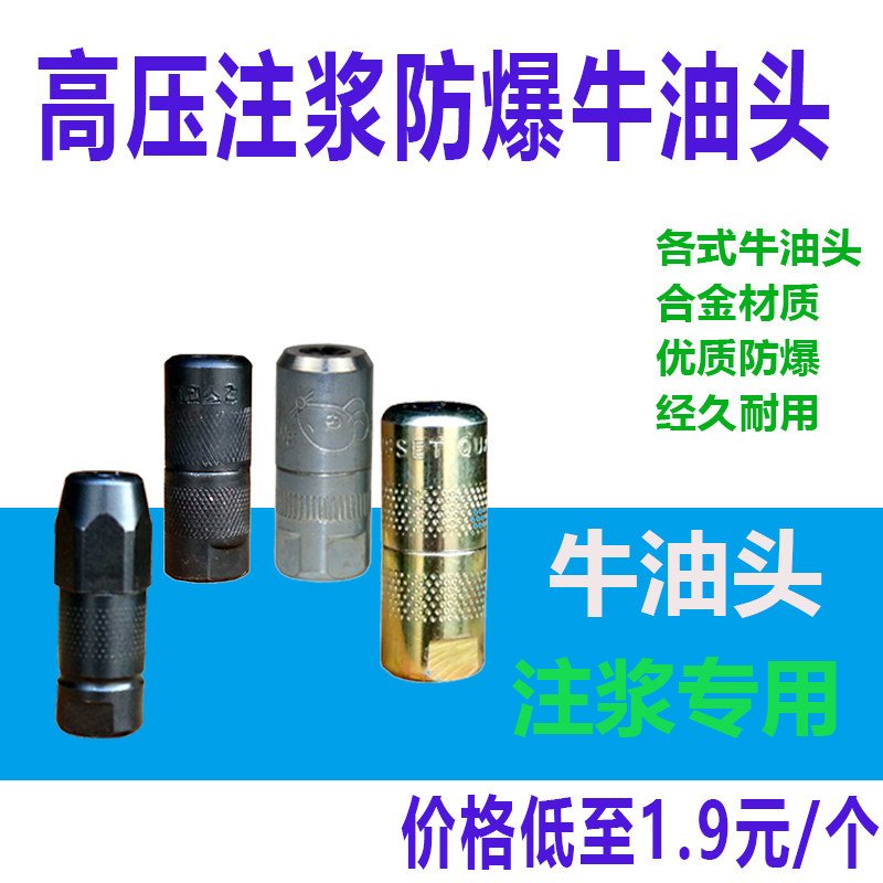 Grouting machine butter head water stop nail connector grouting machine accessories cream mouth plugging machine gun head butter mouth