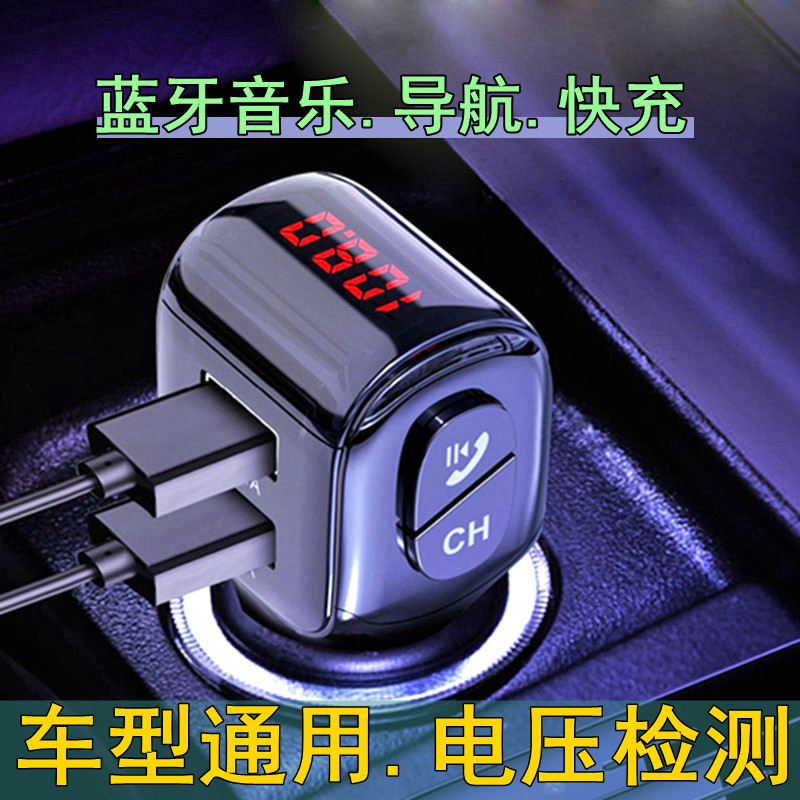 Bluetooth car mp3 music player Fast charge mobile phone FM Bluetooth receiver U disk card machine Car supplies