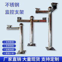 Surveillance camera hoisting ball machine stainless steel duckbill bracket 304 outdoor universal pole extended infrared customization