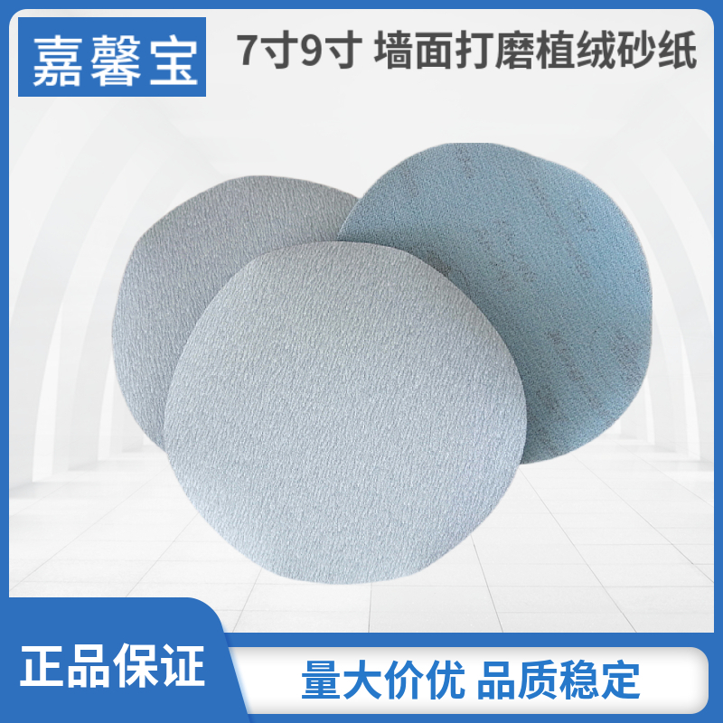 Taurus 7 inch 9 inch white brushed disc flocking wall batch soil polishing dry sandpaper