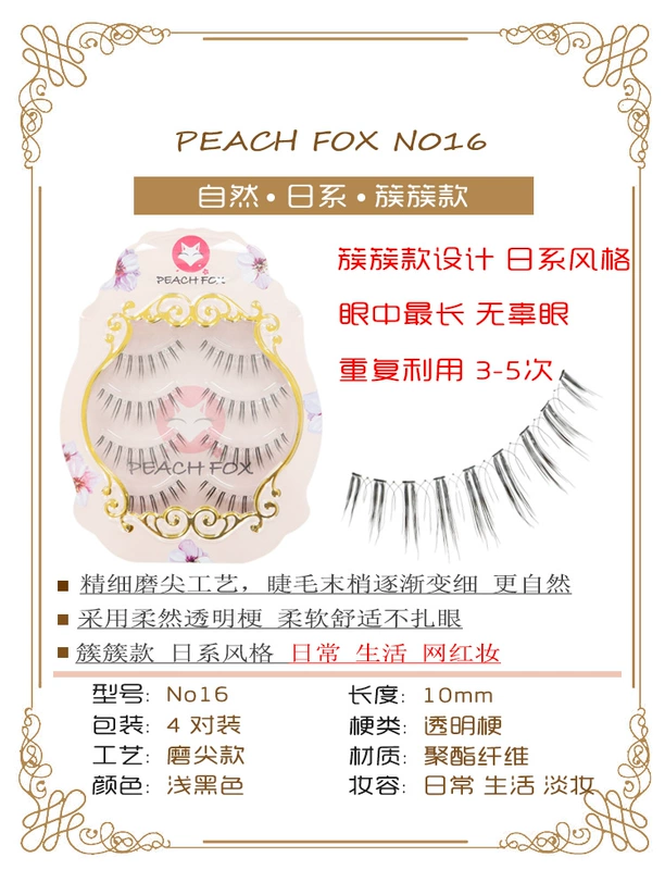 Peach Fox Lông mi giả Mô phỏng tự nhiên Suyan Đôi mắt Nhật Bản Cụm lông mi ngọt ngào Air Net Red Daily - Lông mi giả