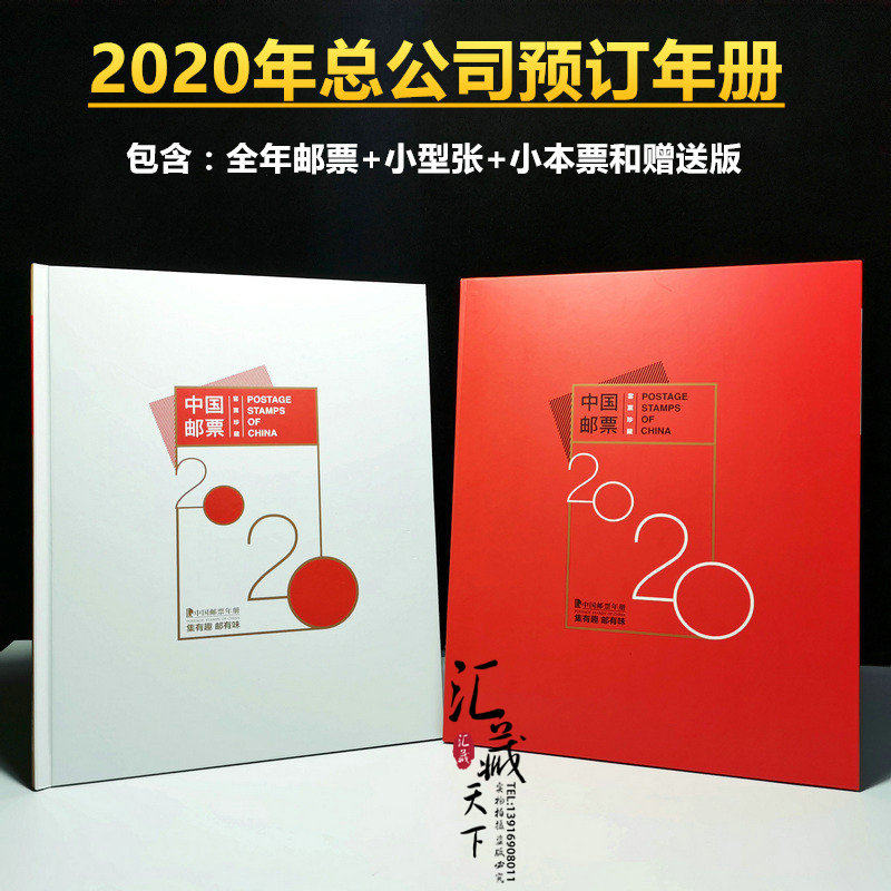 2020 Stamp Year Book Philophile Head Office Collection Postal Book contains Rat Year Year-round Stamps small book Coupon Gift version
