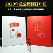2020 Stamp Year Book Philophile Head Office Collection Postal Book contains Rat Year Year-round Stamps small book Coupon Gift version