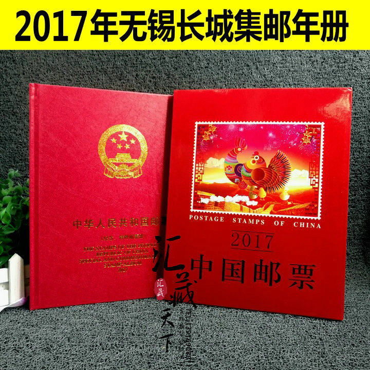 2017 Wuxi Great Wall Philatelic Annual Stamp Location Book Year Book Collection Book Empty Book of Philatelic Books