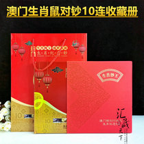 2020 Macao Sheng Xiao Mouse Year Memorial Note 10 Lianbooks Macau Mouse to Note 10 to 20 Even 20 Bottling Protection Booklet