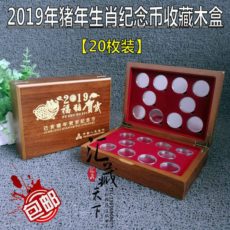 20 Year of the Pig Zodiac Commemorative Coins in 2019 Collection Wooden Box 10 Yuan Pig Year Commemorative Coin Protection Box Gift Box