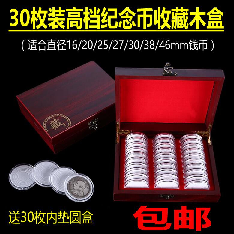 Reform 40 Anniversary commemorative coins collection box silver Yuan Yuan Yuan Yuan coins to protect wooden boxes 30 adjustable small round boxes
