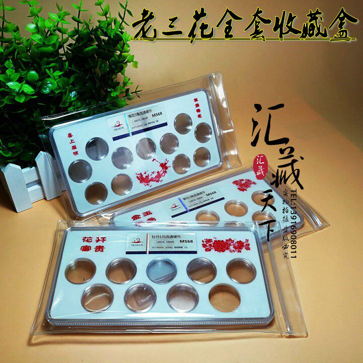 Old Triple Flower Coin Full Collection Protection Box Chrysanthemum Corner Plum Pentagonal Peony RMBone Appraisal Box Rating Box