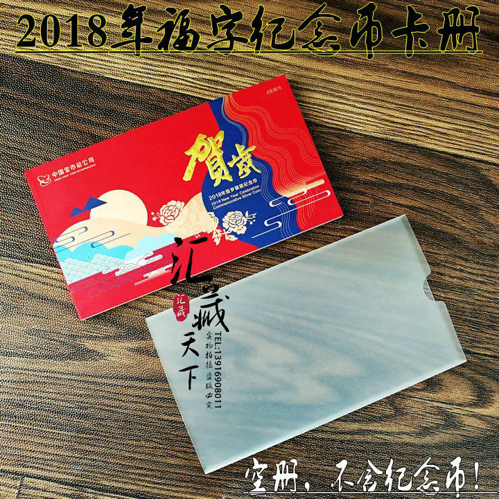 2018 Greetings 3 yuan Fukuo Memorial Coin Collection Valid Book of the original Euro2018 Fukyin Valid